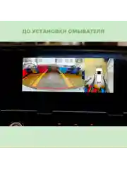 Омыватель камеры заднего вида для Omoda C5 2022- (для авто c системой кругового обзора)