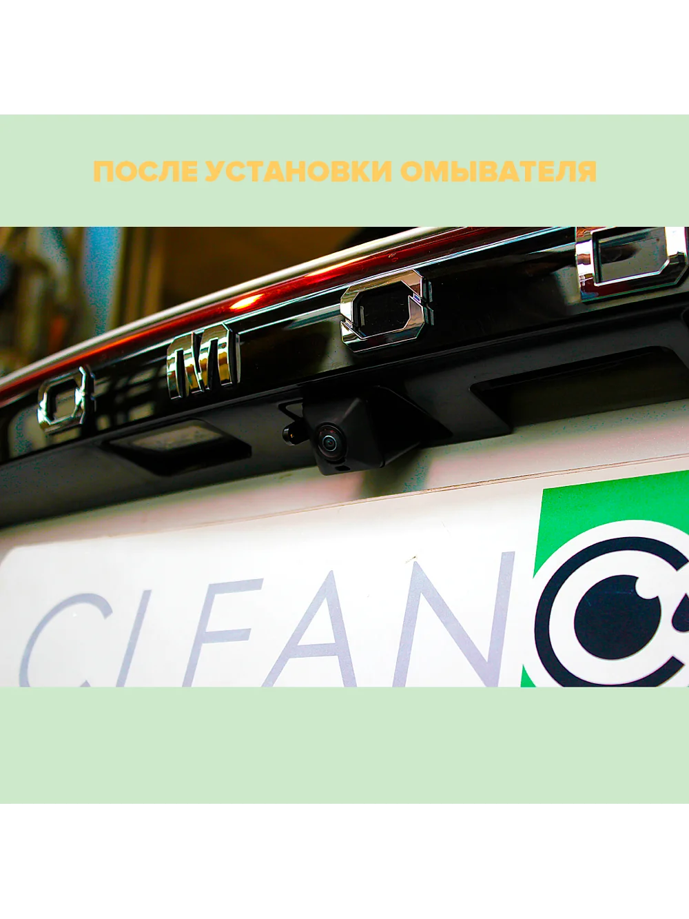 Омыватель камеры заднего вида для Omoda C5 2022- (для авто c системой кругового обзора)