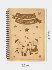 Блокнот подарочный "С Новым годом!" в деревянной обложке. Записная книжка в линейку А5