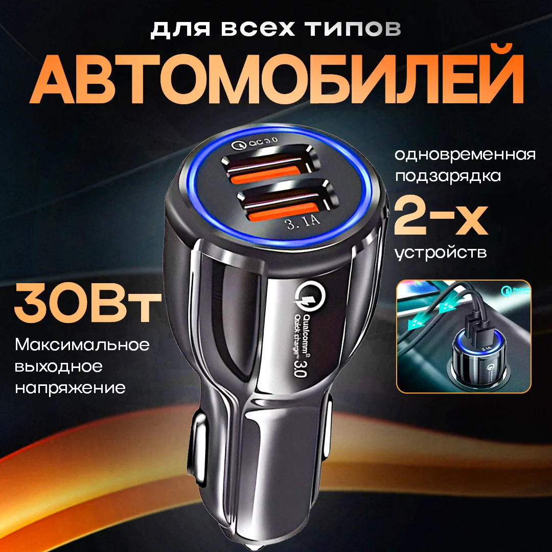 Автомобильное зарядное устройство/зарядка в прикуриватель авто/разветвитель розетка