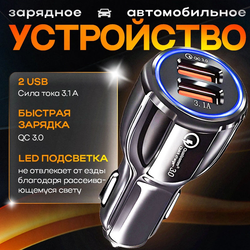 Автомобильное зарядное устройство/зарядка в прикуриватель авто/разветвитель розетка