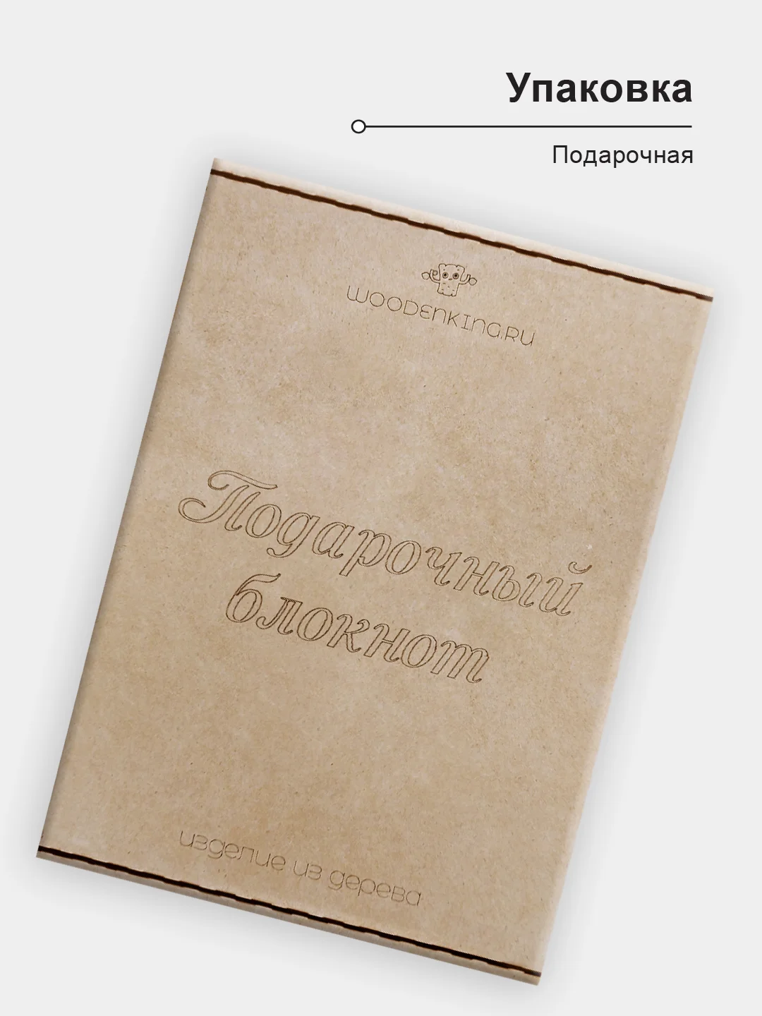 Блокнот подарочный "С Новым годом!" в деревянной обложке. Записная книжка в линейку А5