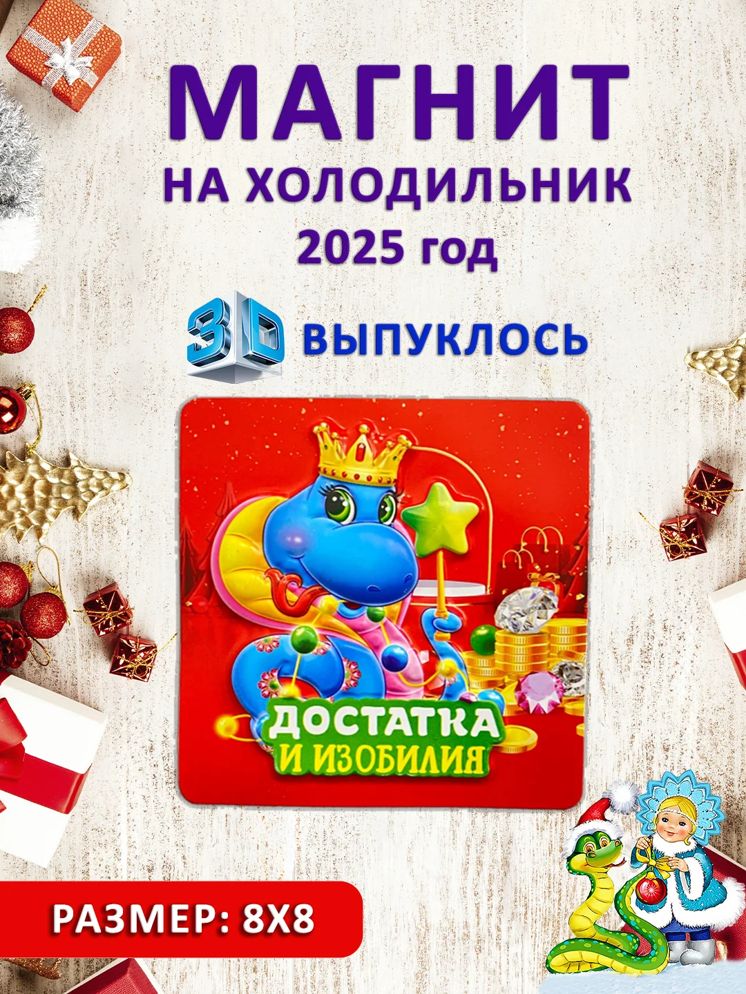 Голубой магнит на холодильник 3D "Символ года 2025" Змея