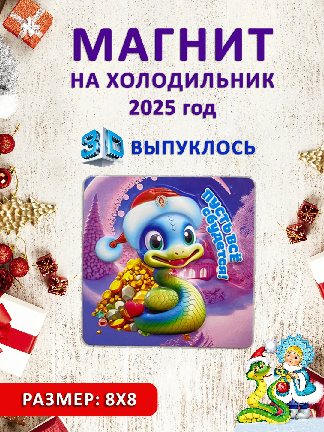 Зелёный хаки магнит на холодильник 3D "Символ года 2025" Змея