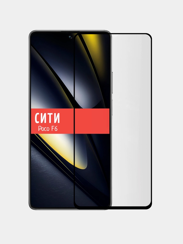 Защитное стекло для Xiaomi Poco F6, на весь экран
