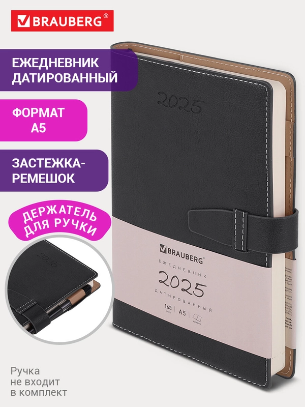 Ежедневник датированный 2025 Brauberg, планер планинг записная книжка А5, под кожу