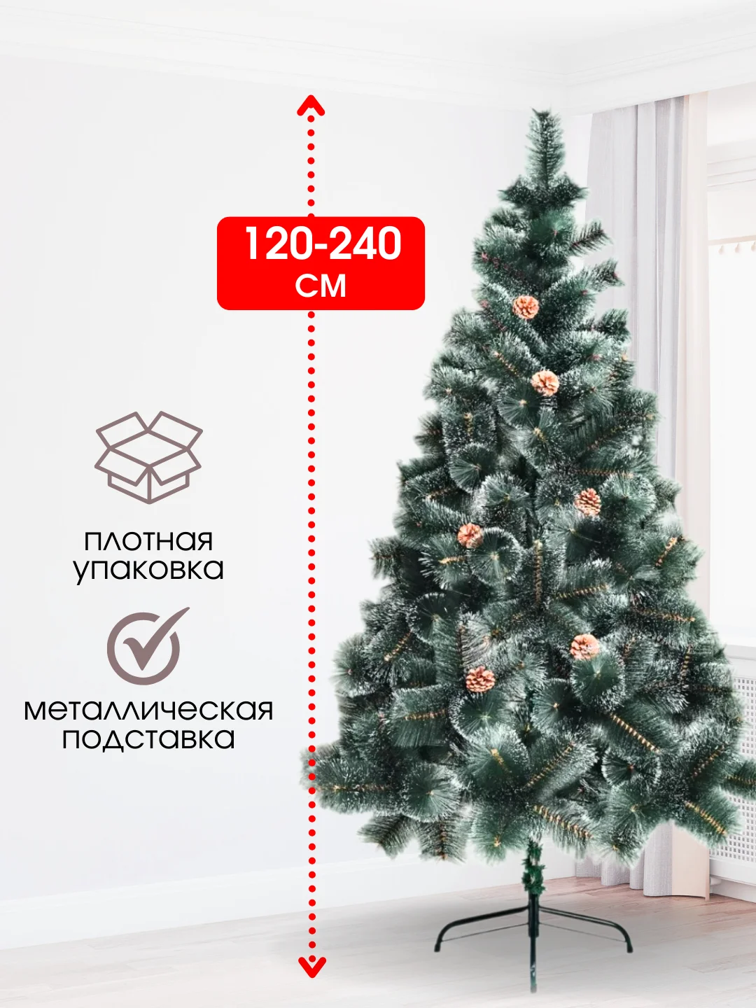 Елка искусственная, новогодняя, заснеженная с шишками, сосна, 60, 90, 120, 150, 180, 210 см