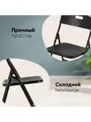 Черный стул для кухни складной садовый банкетный LITE