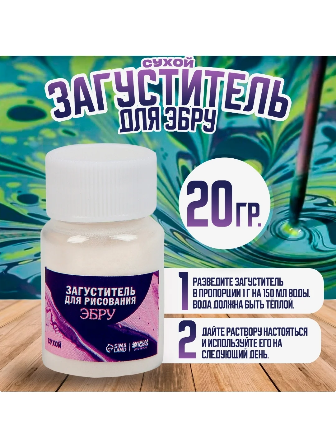 Загуститель сухой для рисования на воде Эбру, 20 гр., в банке