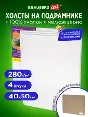 Холст на подрамнике 40х50 см грунтованный набор 4 шт, 280 г м2, 100% хлопок, Brauberg Art