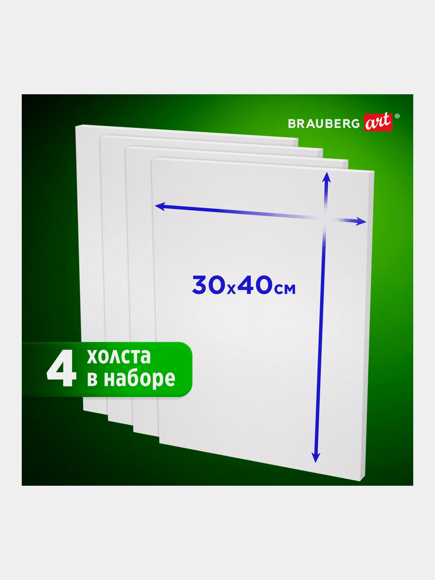 Холст на подрамнике 30х40 см грунтованный набор 4 шт, 280 г м2, 100% хлопок, Brauberg Art