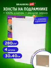 Холст на подрамнике 30х40 см грунтованный набор 4 шт, 280 г м2, 100% хлопок, Brauberg Art