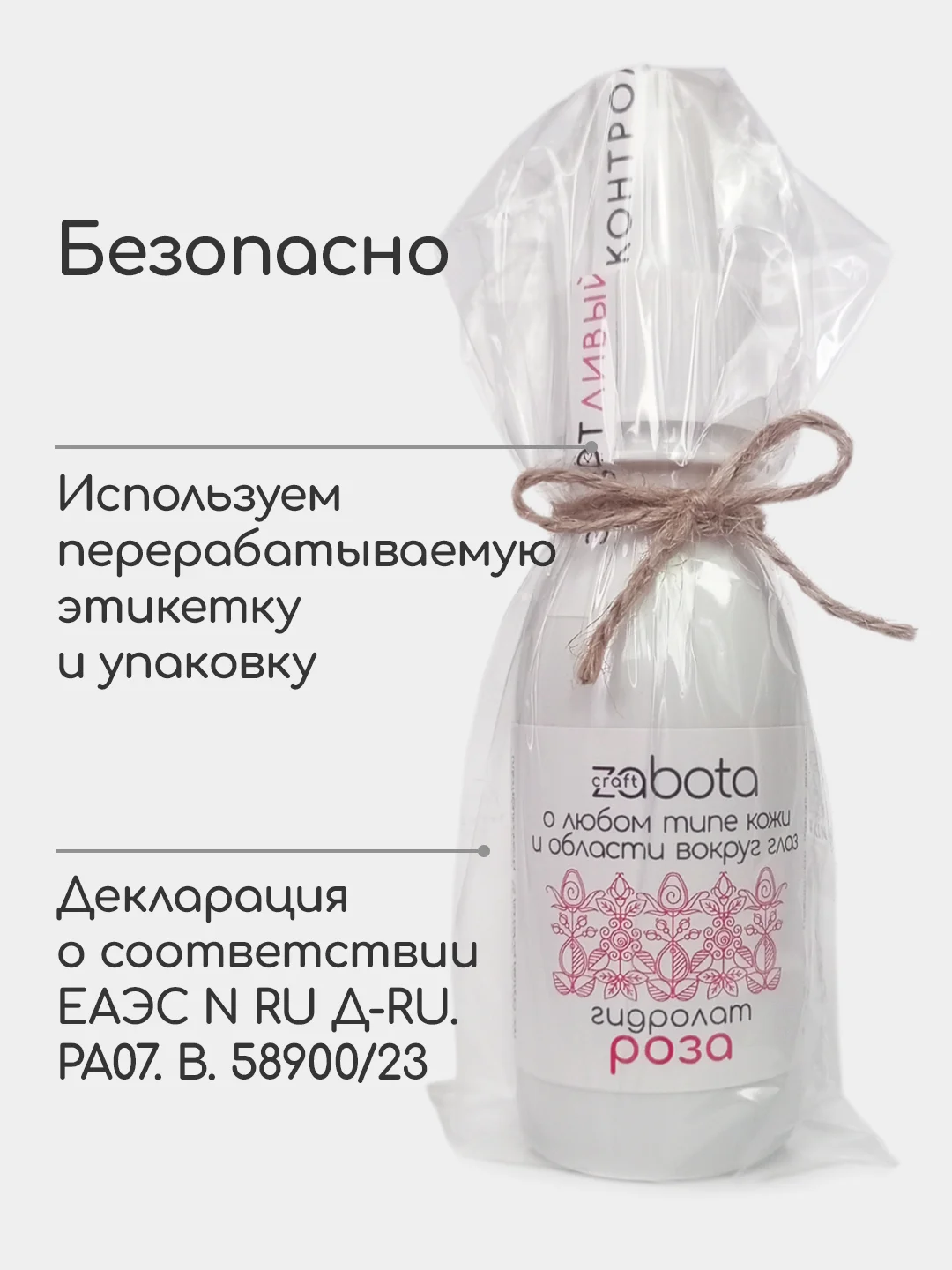 Гидролат Роза, тоник для лица, для любого типа кожи, craftzabota 100 мл