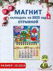 Аметистовый календарь на магните "Символ года 2025: Змея"