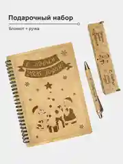 Набор подарочный. Блокнот с ручкой "С Новым годом!", записная книжка в линейку А5