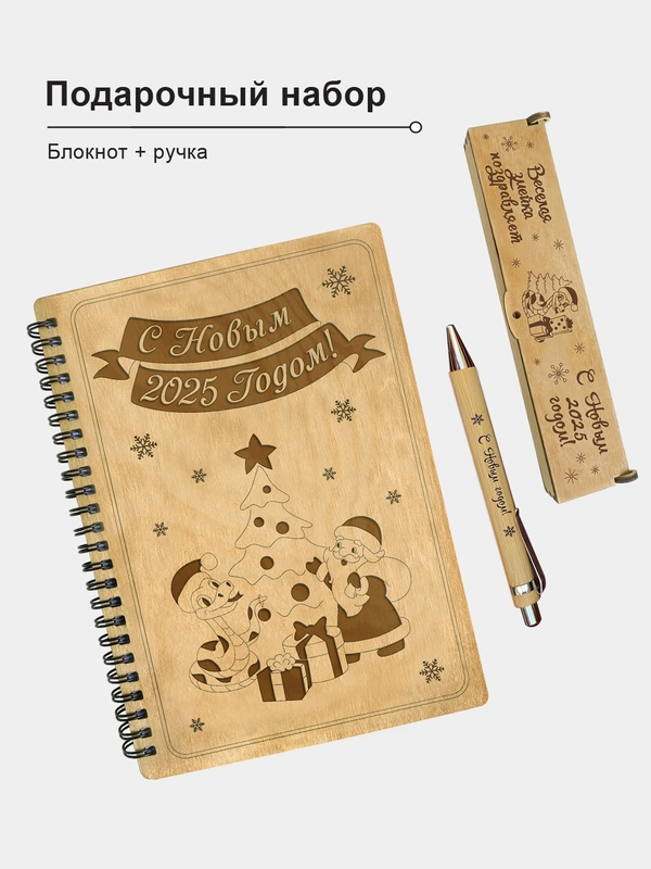 Набор подарочный. Блокнот с ручкой "С Новым годом!", записная книжка в линейку А5