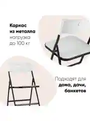 Белый стул для кухни складной садовый банкетный LITE