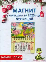 Бордовый календарь на магните "Символ года 2025: Змея"