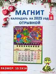 Вишнёвый календарь на магните "Символ года 2025: Змея"
