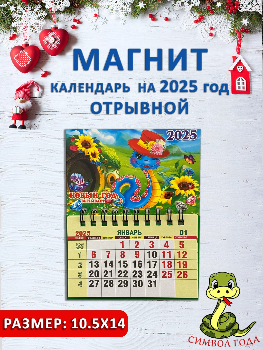 Зелёный хаки календарь на магните "Символ года 2025: Змея"