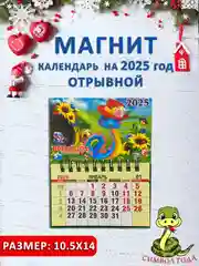Зелёный хаки календарь на магните "Символ года 2025: Змея"