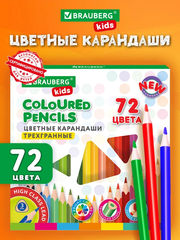 Карандаши цветные Brauberg Kids, 182005, для рисования в школу, набор 72 цвета