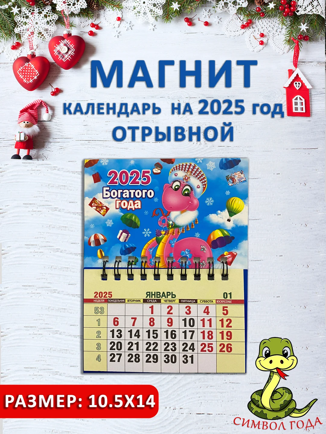 Золотистый хаки календарь на магните "Символ года 2025: Змея"