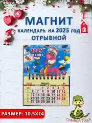 Золотистый хаки календарь на магните "Символ года 2025: Змея"