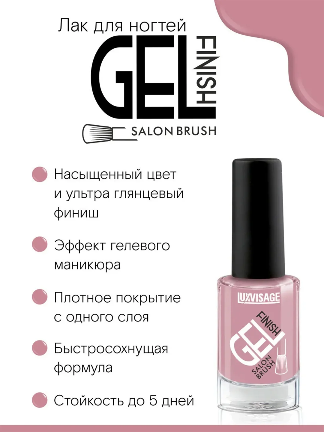 Лак для ногтей LUXVISAGE GEL finish