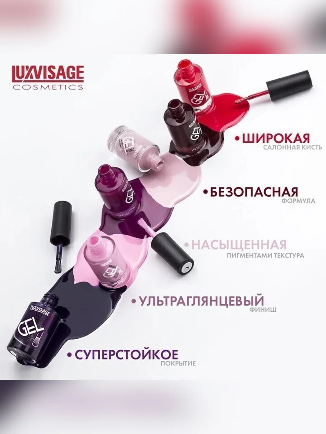 Лак для ногтей LUXVISAGE GEL finish