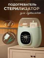 Стерилизатор и подогреватель для бутылочек