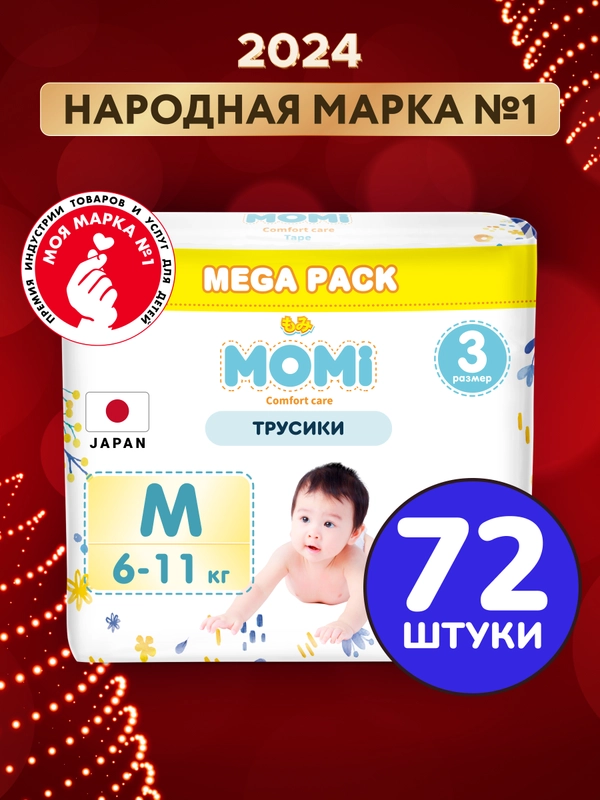 MOMI COMFORT CARE подгузники-трусики  M (6-11 кг) MEGA, 72 шт