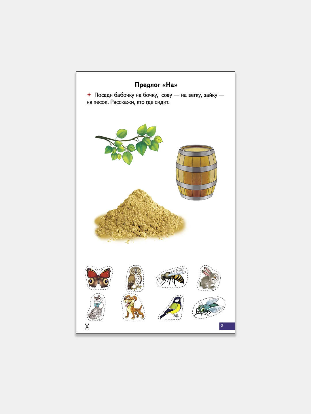 Предлоги. Логопедические карточки "Играй и говори!". Е.Куцина, Н. Созонова