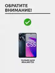 Защитное стекло для Realme C55, на весь экран