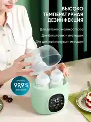 Стерилизатор и подогреватель для бутылочек