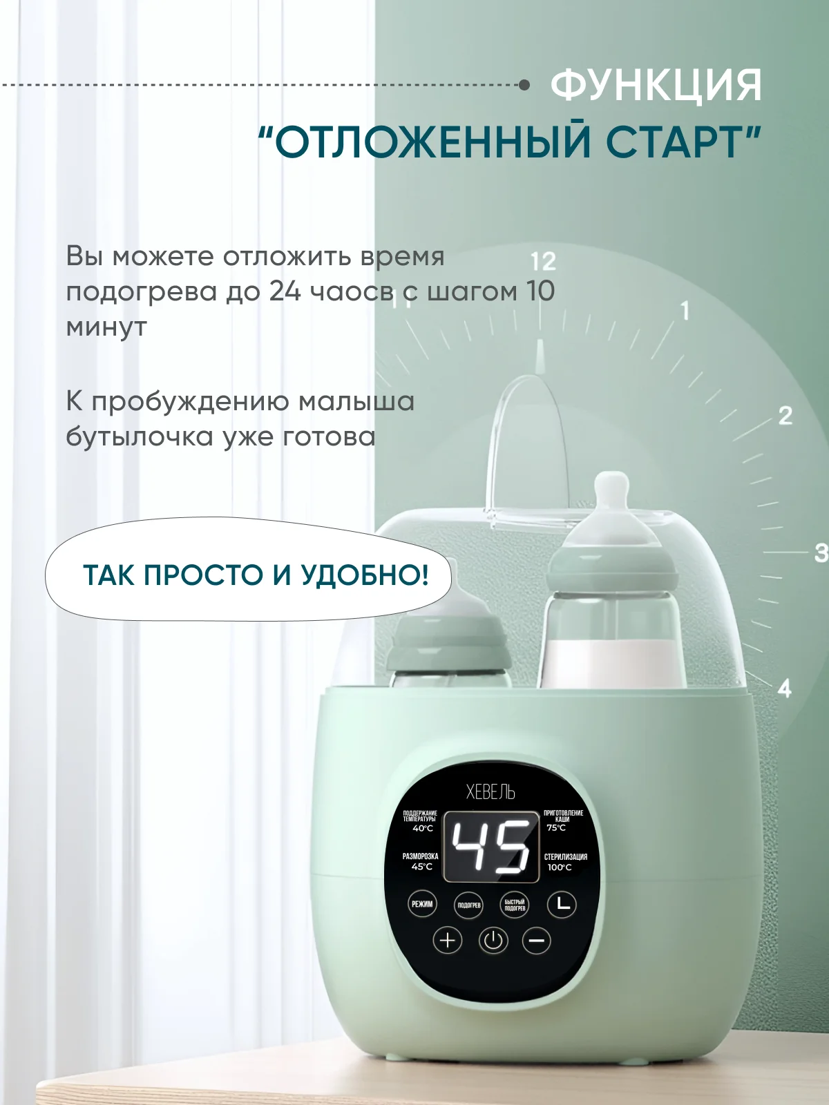 Стерилизатор и подогреватель для бутылочек