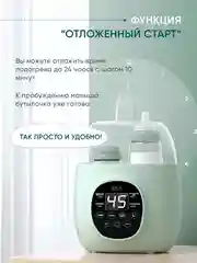 Стерилизатор и подогреватель для бутылочек