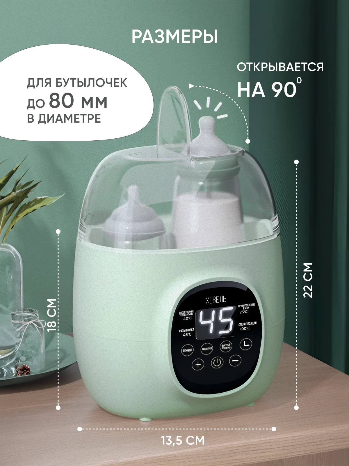 Стерилизатор и подогреватель для бутылочек