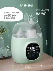 Стерилизатор и подогреватель для бутылочек