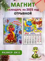 Алый календарь на магните "Символ года 2025: Змея"