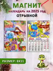 Багровый календарь на магните "Символ года 2025: Змея"