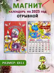 Бордовый календарь на магните "Символ года 2025: Змея"