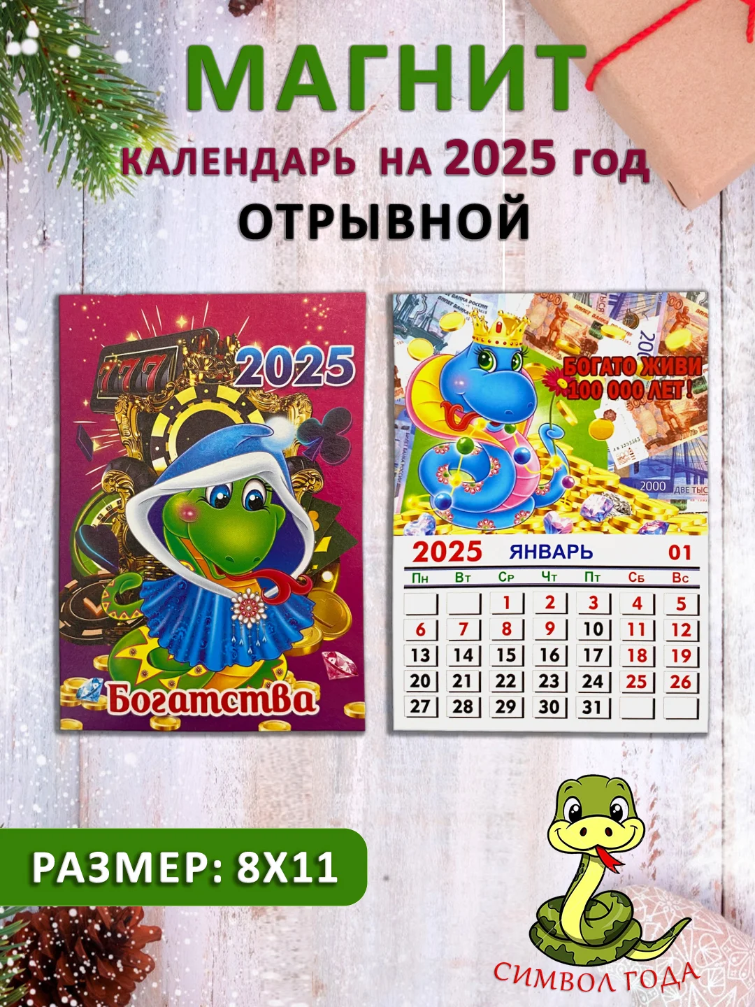 Голубой календарь на магните "Символ года 2025: Змея"