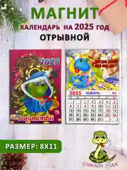 Голубой календарь на магните "Символ года 2025: Змея"