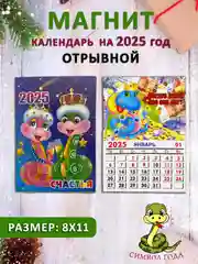 Желтый календарь на магните "Символ года 2025: Змея"