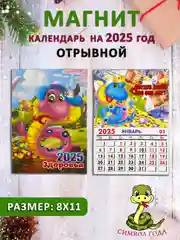 Розовый календарь на магните "Символ года 2025: Змея"