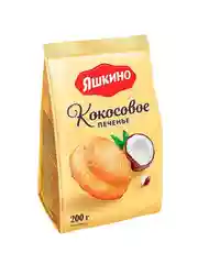 Печенье сдобное Яшкино "Кокосовое", 200 г