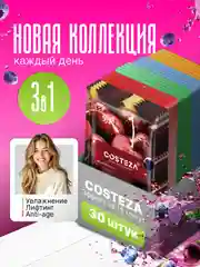 Маска для лица тканевая, маски для лица, набор масок, маска тканевая с экстрактами Costeza
