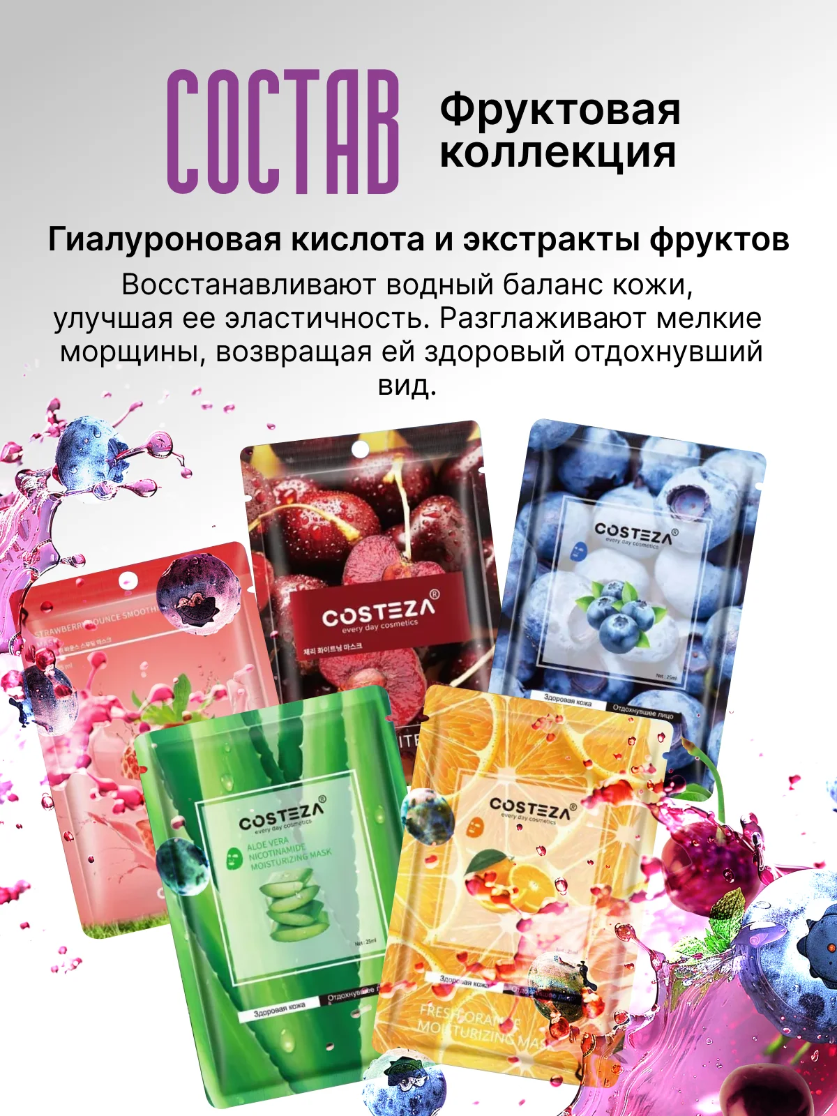 Разноцветный маска для лица тканевая, маски для лица, набор масок, маска тканевая с экстрактами Costeza
