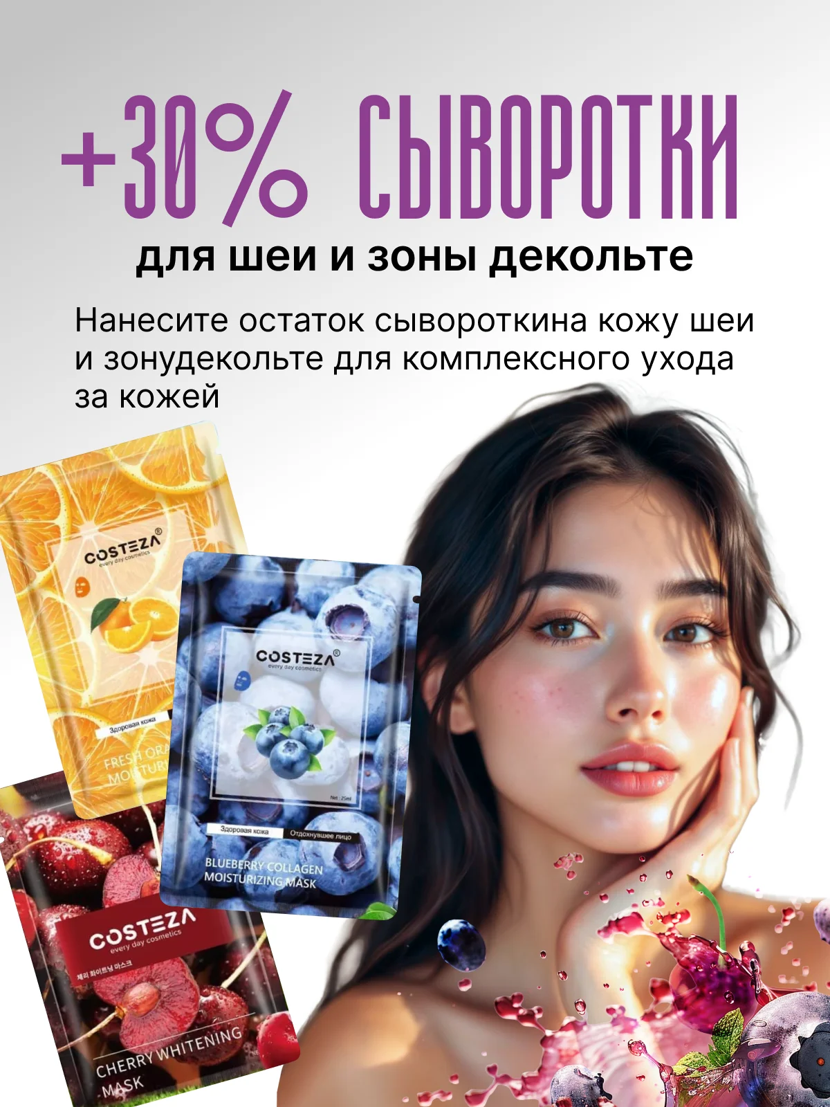 Разноцветный маска для лица тканевая, маски для лица, набор масок, маска тканевая с экстрактами Costeza